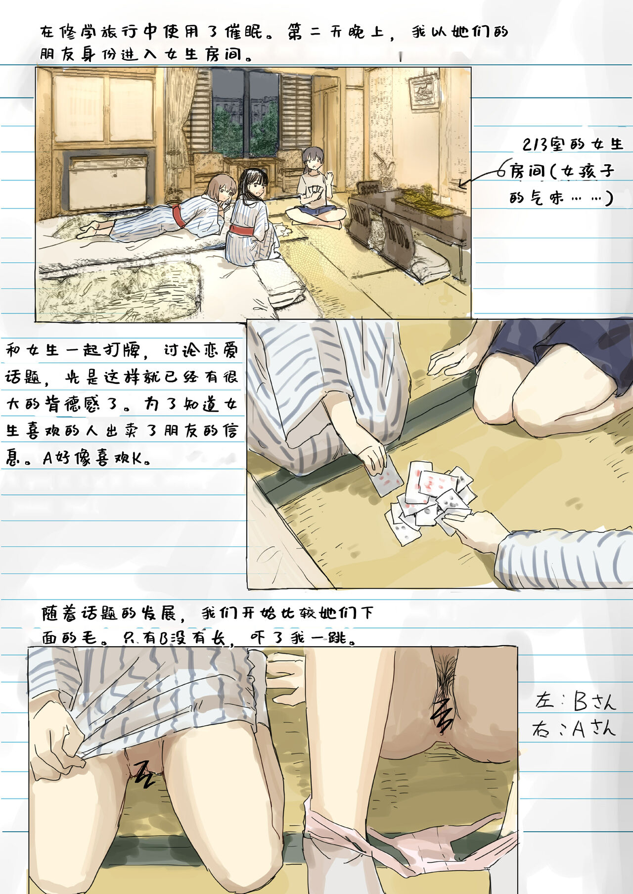 Joushiki Kaihen - Page 11