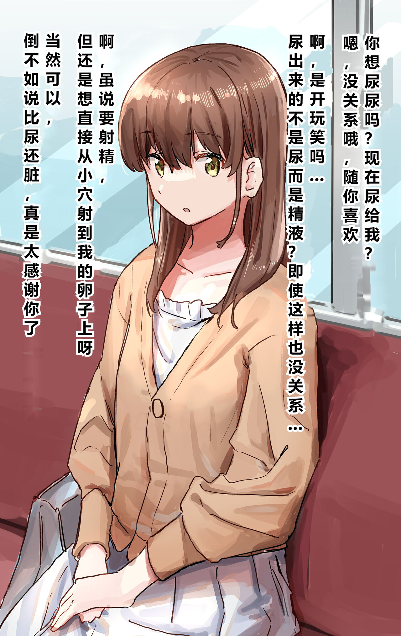 Joushiki Kaihen - Page 28