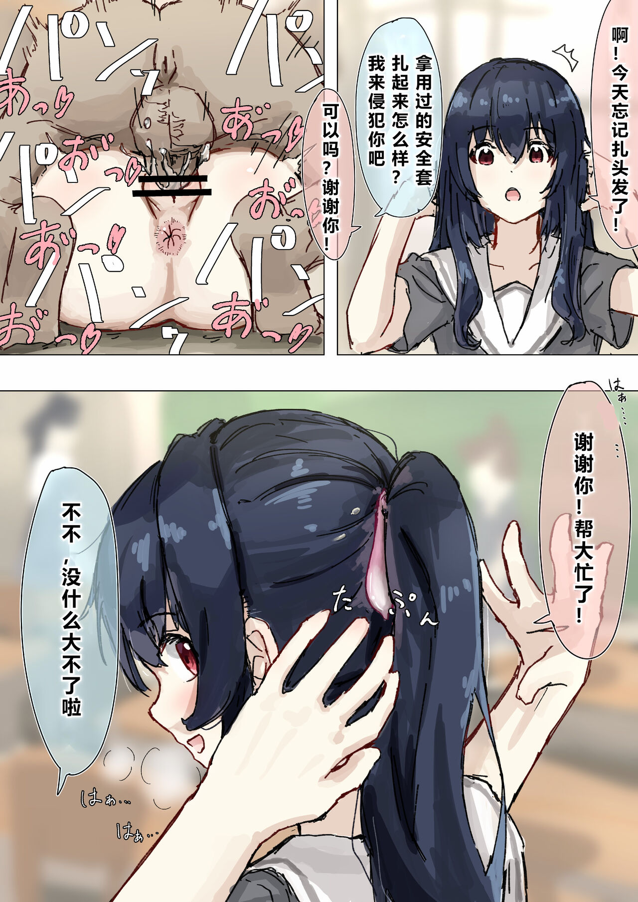 Joushiki Kaihen - Page 96