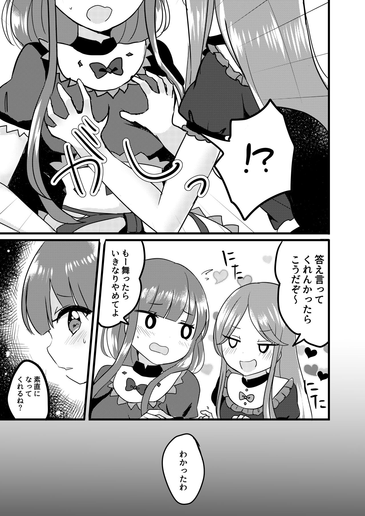 Futari Shizuka - Page 10
