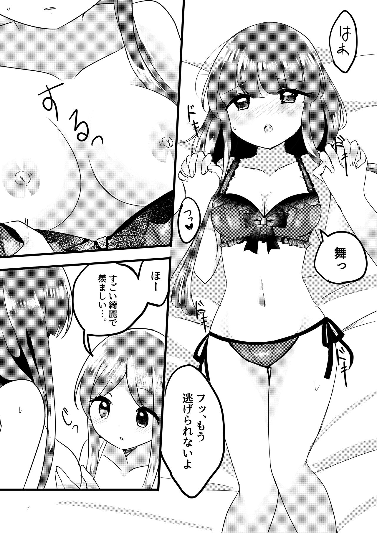 Futari Shizuka - Page 12