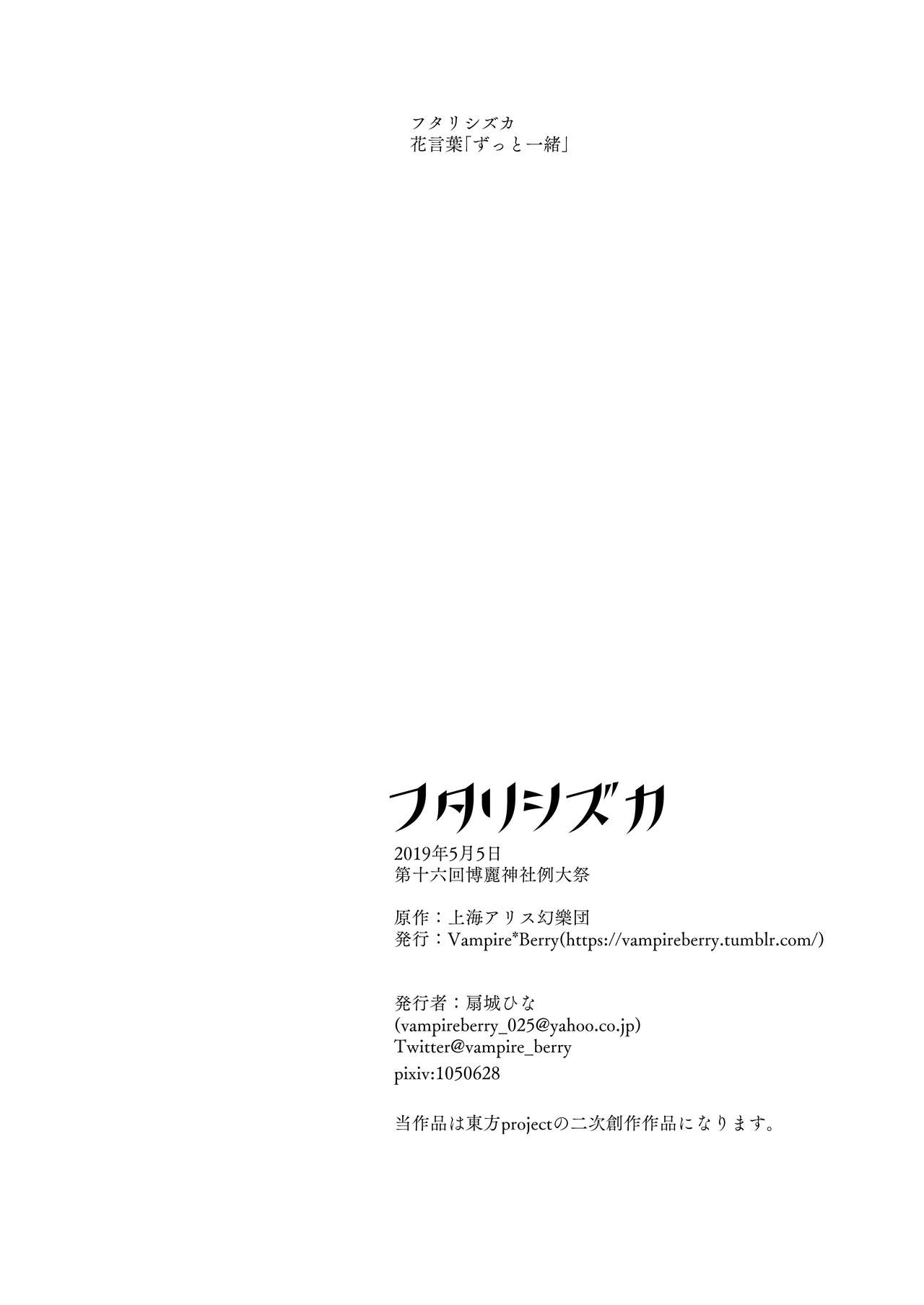 Futari Shizuka - Page 31