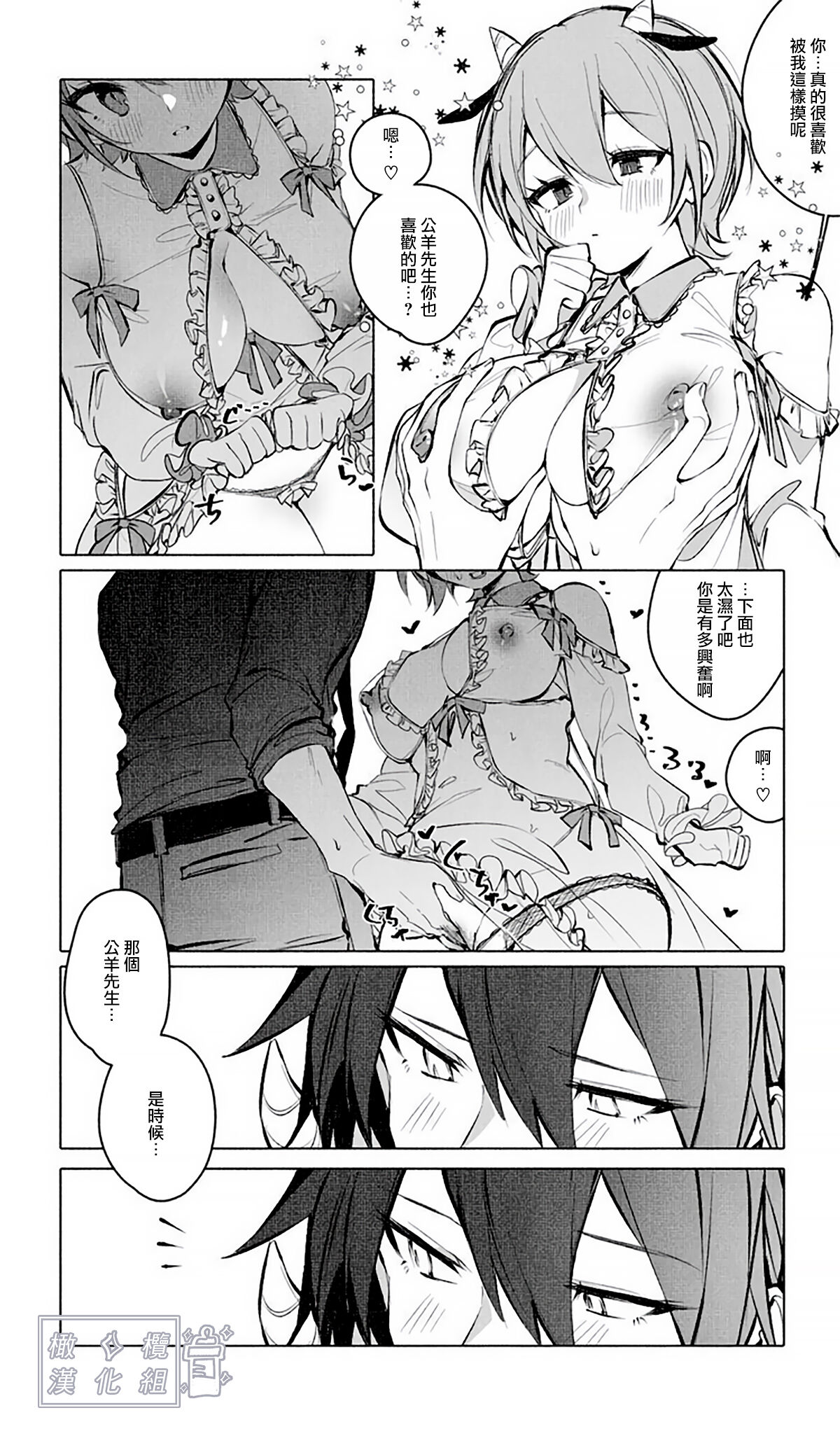 Lamb-tachi no Oshigoto | 小羊们的工作时间 - Page 18