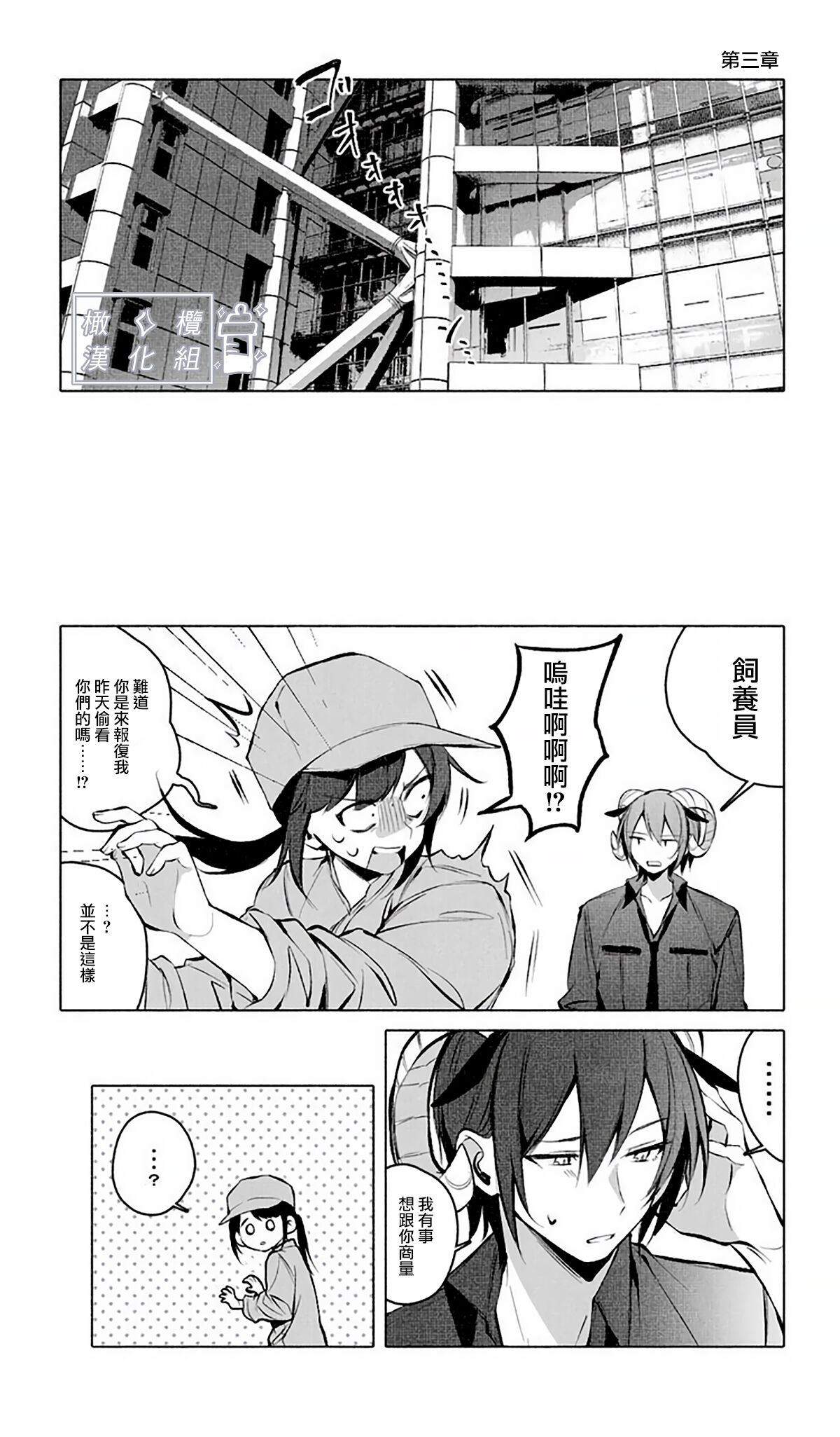 Lamb-tachi no Oshigoto | 小羊们的工作时间 - Page 21