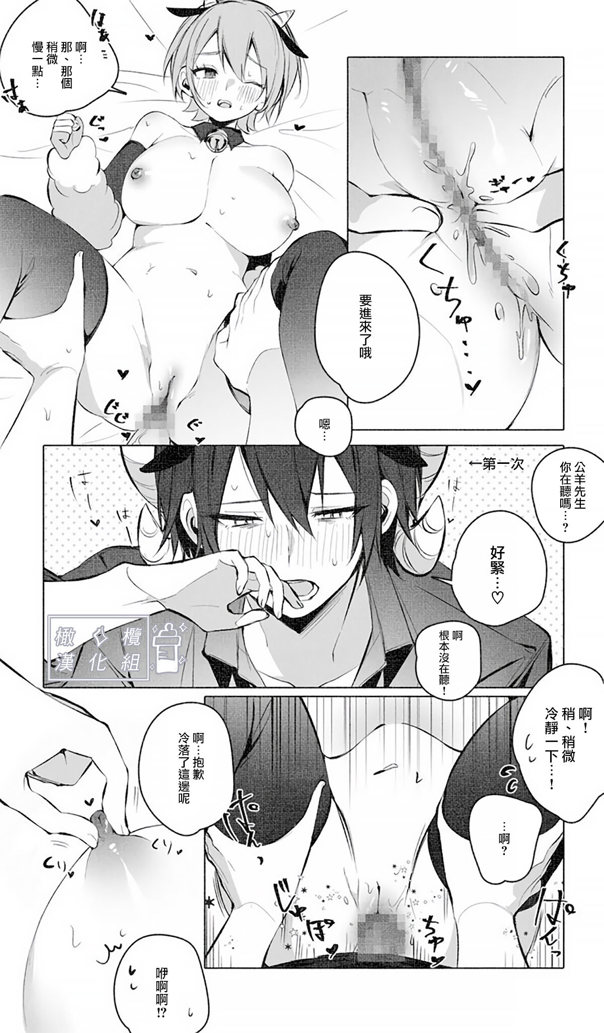 Lamb-tachi no Oshigoto | 小羊们的工作时间 - Page 27