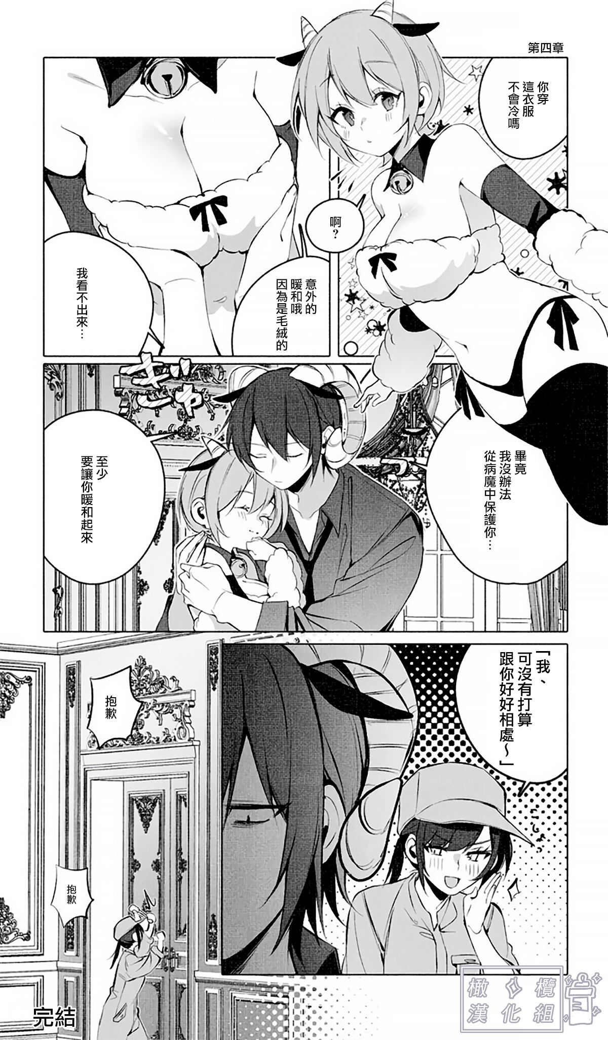 Lamb-tachi no Oshigoto | 小羊们的工作时间 - Page 31