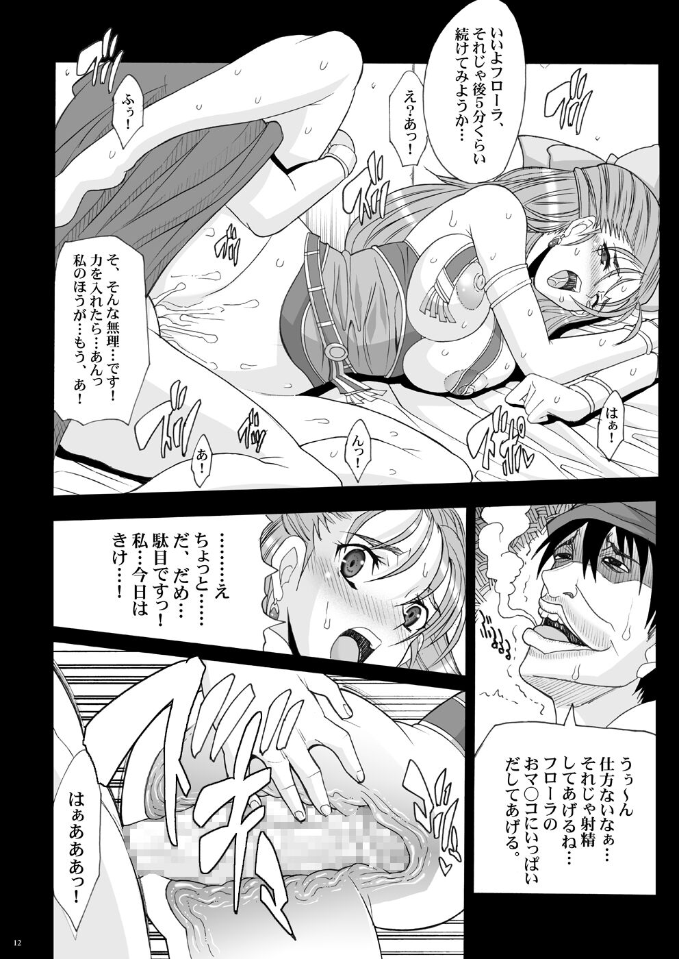 Tamanokoshi Zenbu Tsume 2001 ~ 2022 - Page 19