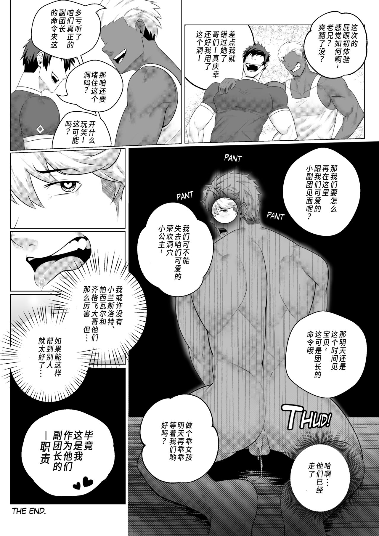 Vice-Captain's Duty | 副团长的职责 - Page 13