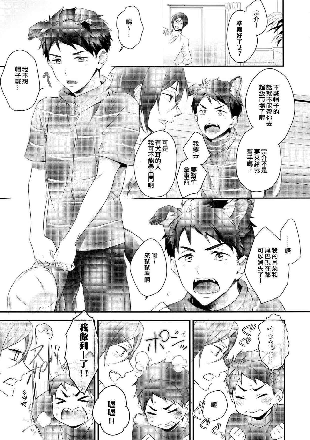 Good boy my puppy! - Page 14