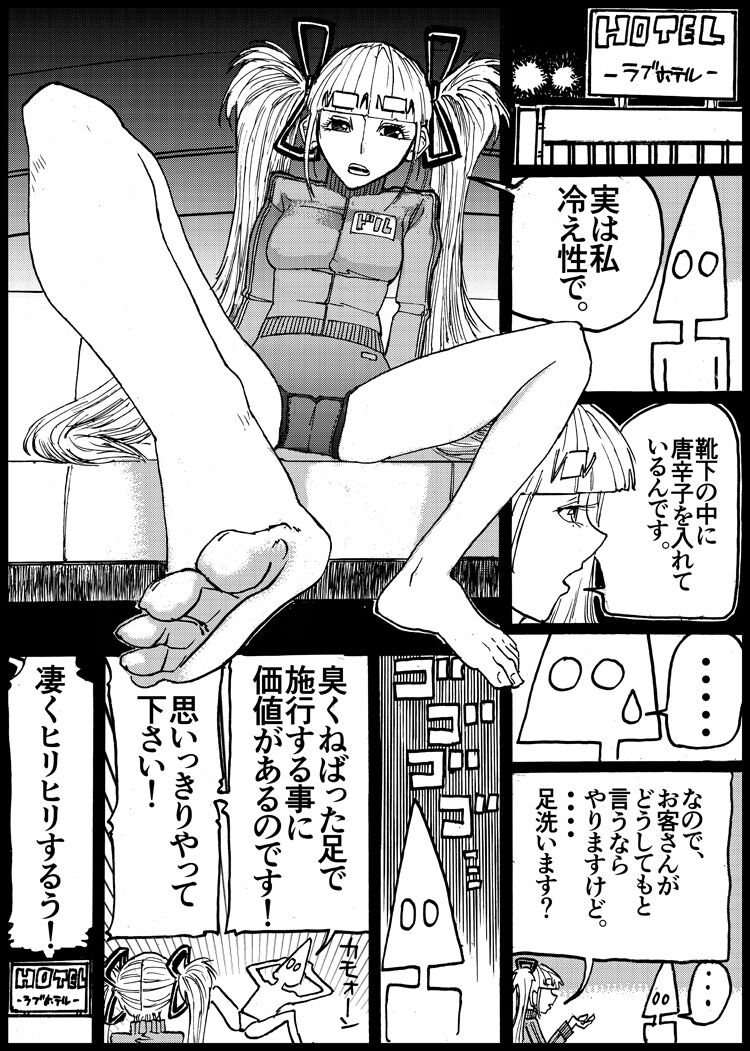 Suzumeyaki - Page 18
