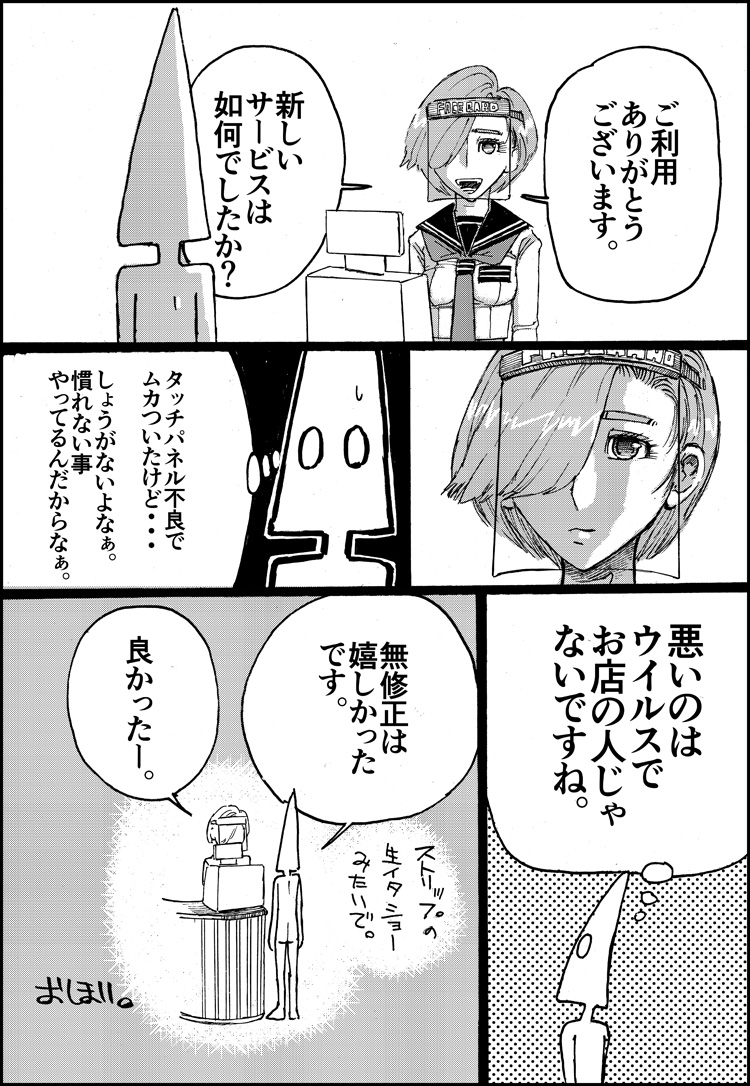 Suzumeyaki - Page 49