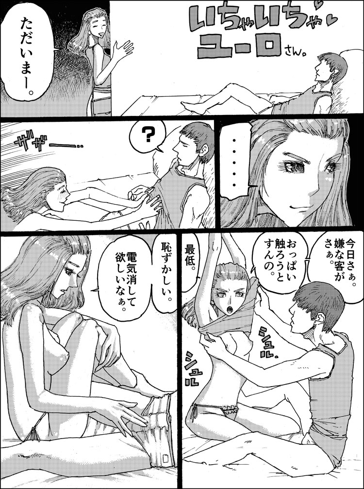 Suzumeyaki - Page 79