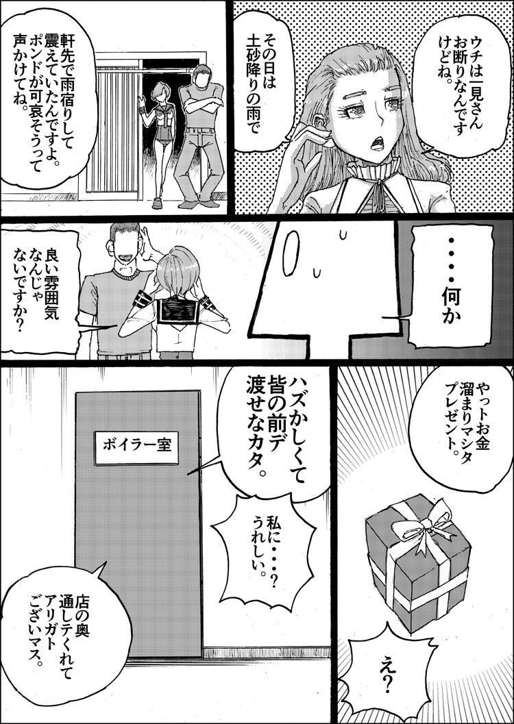 Suzumeyaki - Page 81