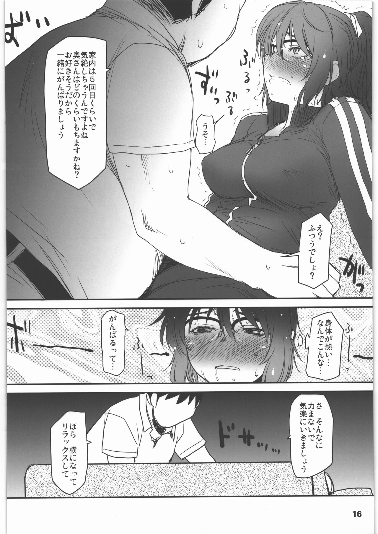 Shinya Deisui Tanshin Funin Houchi Hitozuma Arijigoku - Page 15