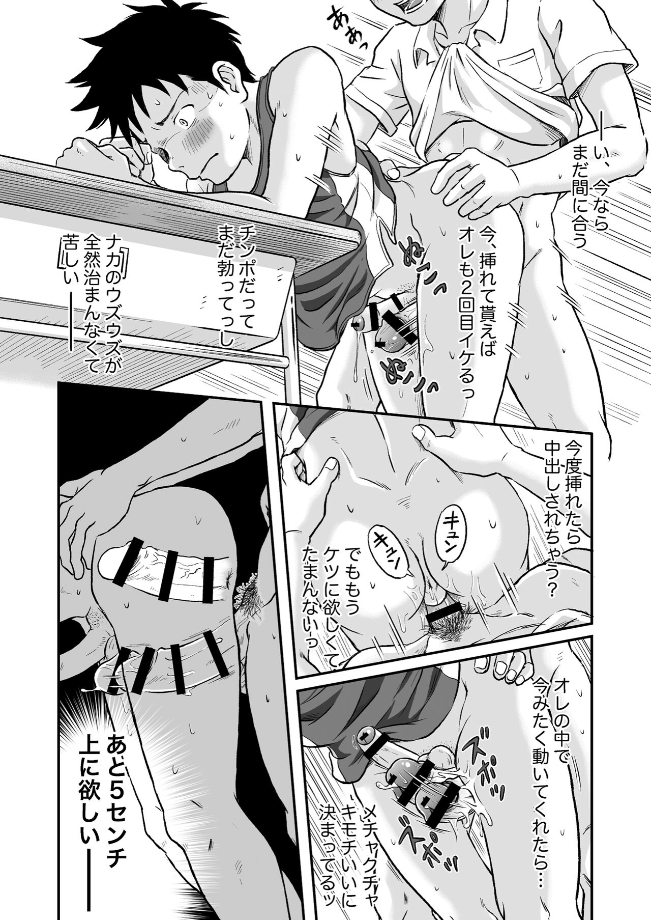 Susume! Zenryoku Mousou Shounen Kouhen 2 - Page 38