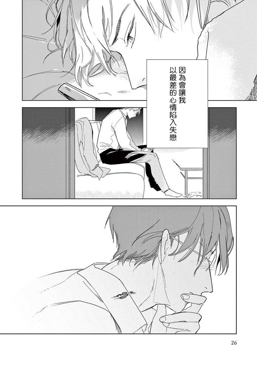 Ashita Niji ga Denakute mo | 就算明天没有彩虹 Ch. 1-2 - Page 28