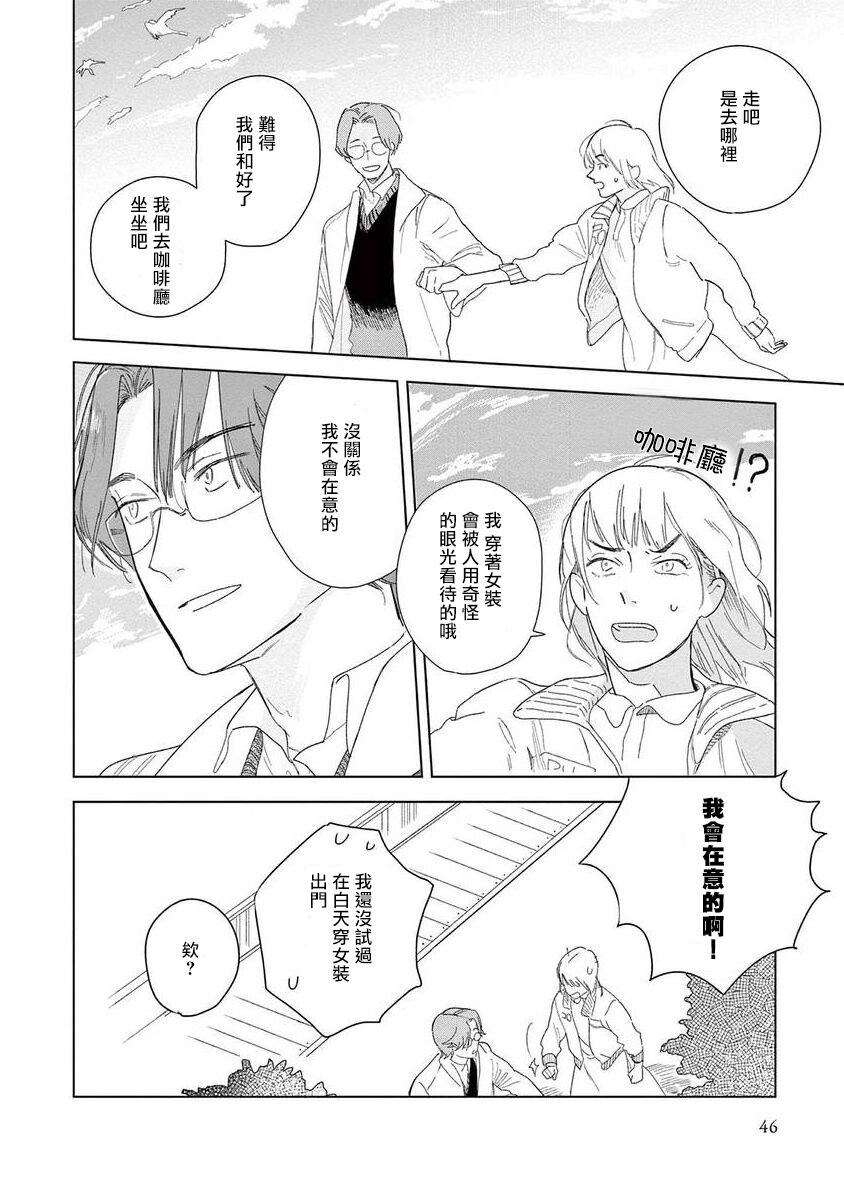 Ashita Niji ga Denakute mo | 就算明天没有彩虹 Ch. 1-2 - Page 47