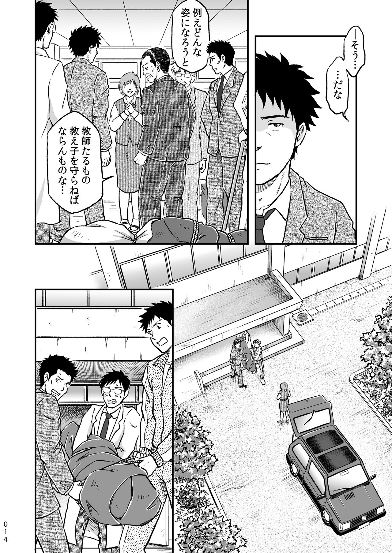 Bokura ha Minna Ikiteiru 1 - Page 14