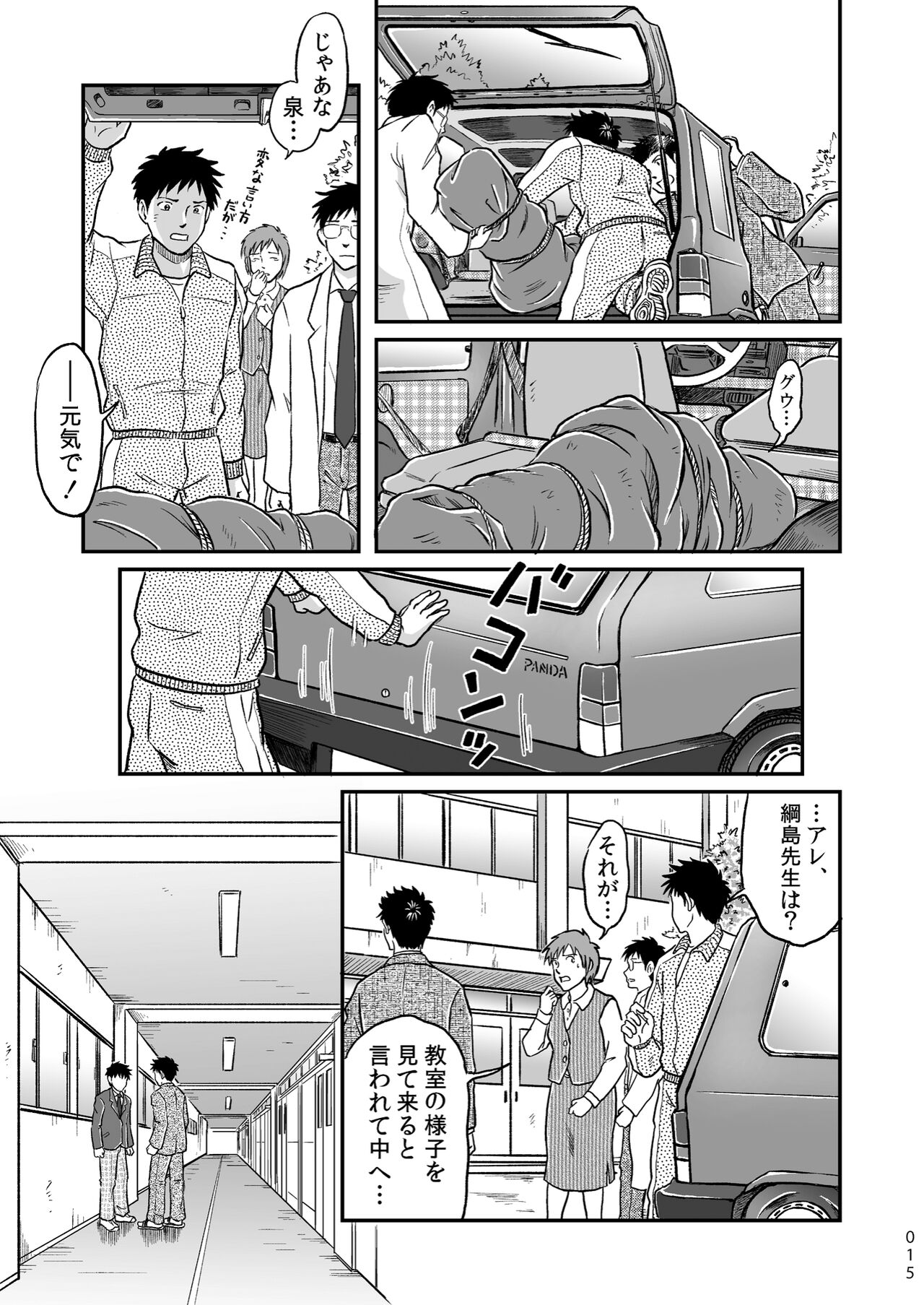 Bokura ha Minna Ikiteiru 1 - Page 15