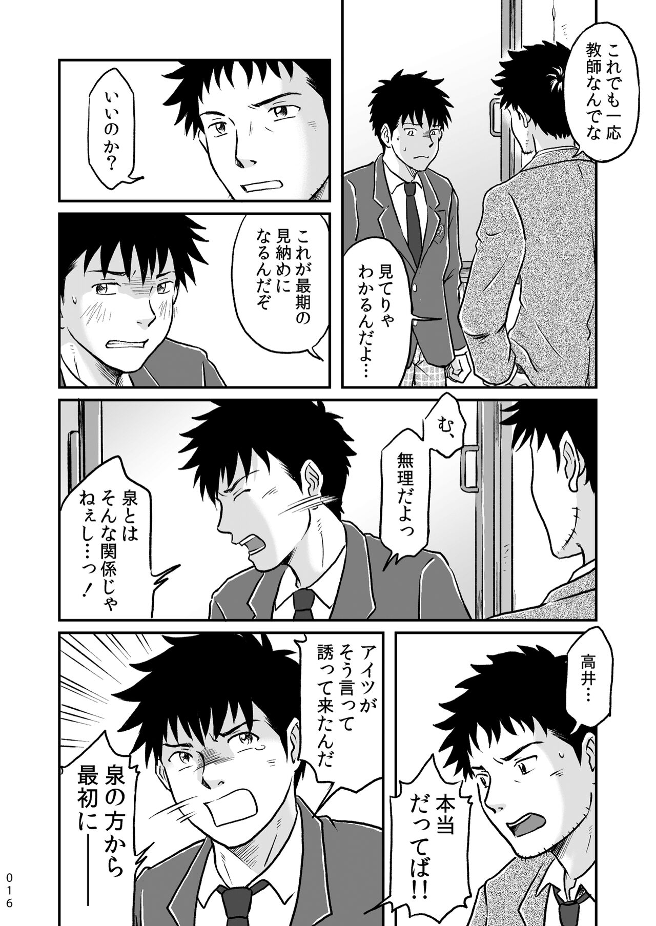 Bokura ha Minna Ikiteiru 1 - Page 16