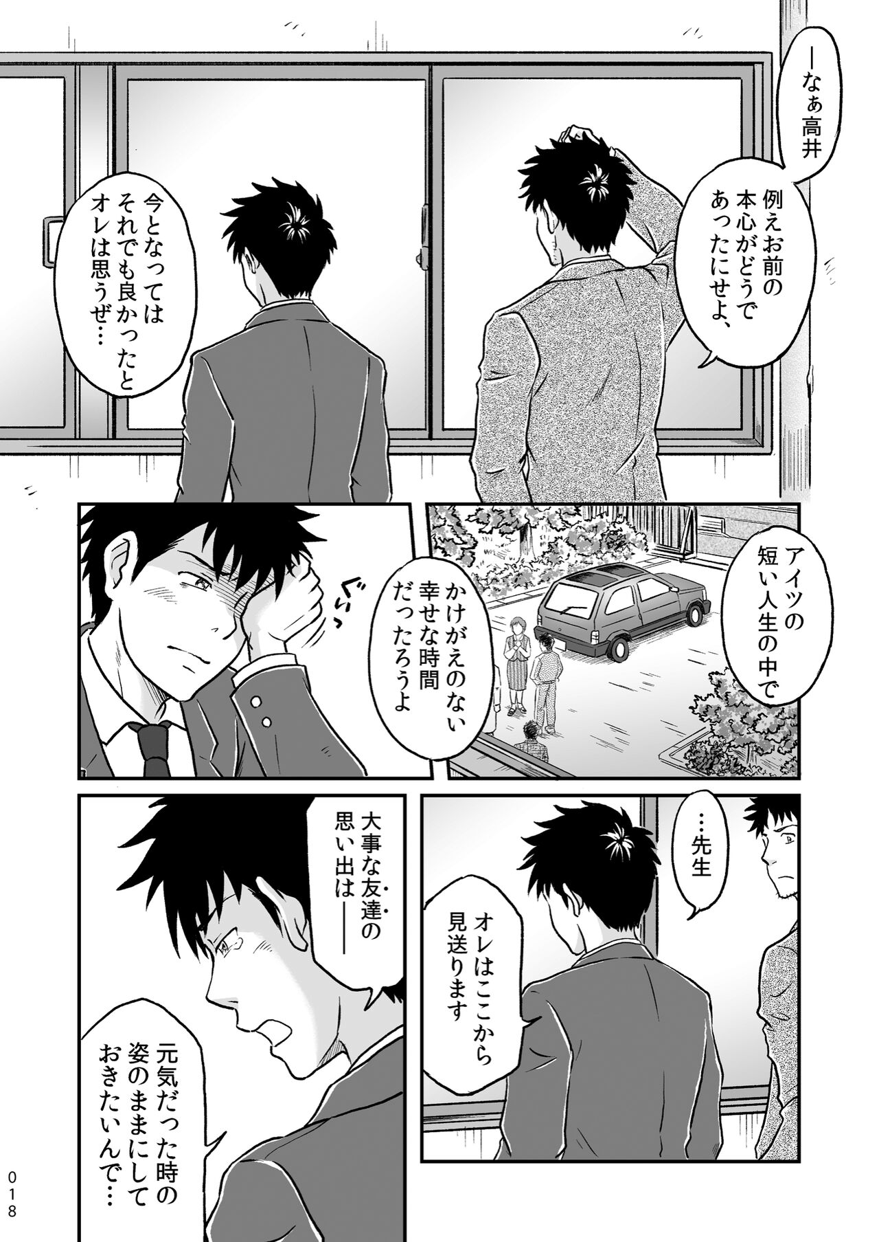 Bokura ha Minna Ikiteiru 1 - Page 18