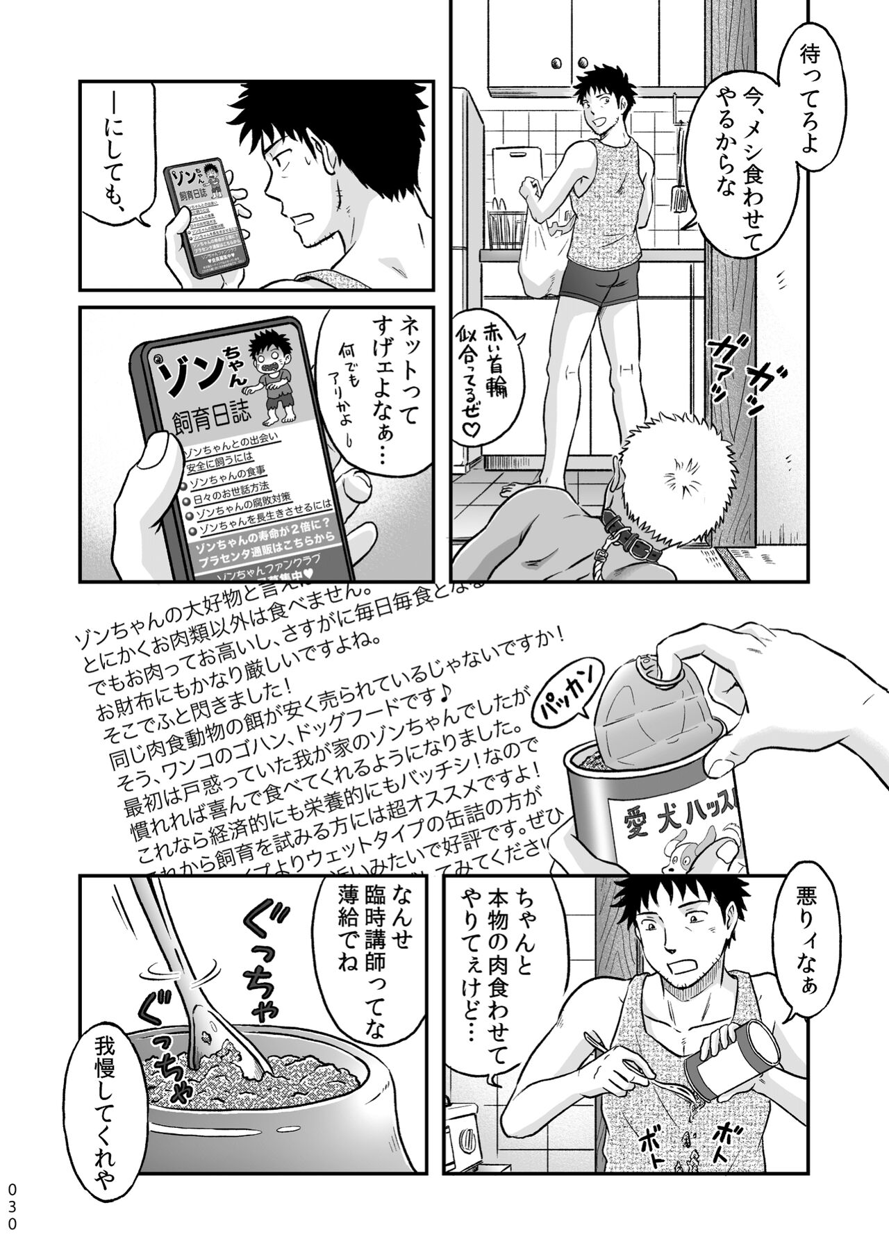 Bokura ha Minna Ikiteiru 1 - Page 30