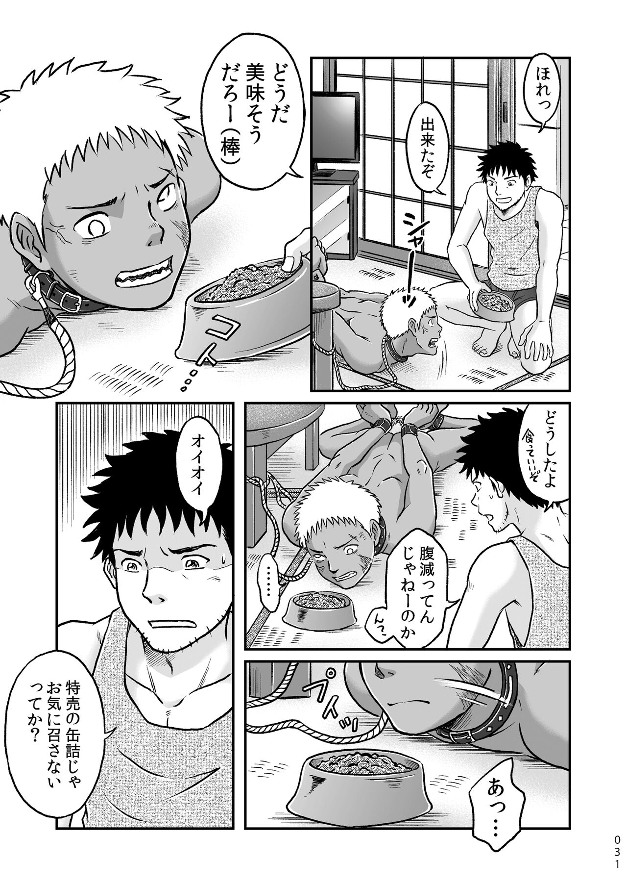 Bokura ha Minna Ikiteiru 1 - Page 31