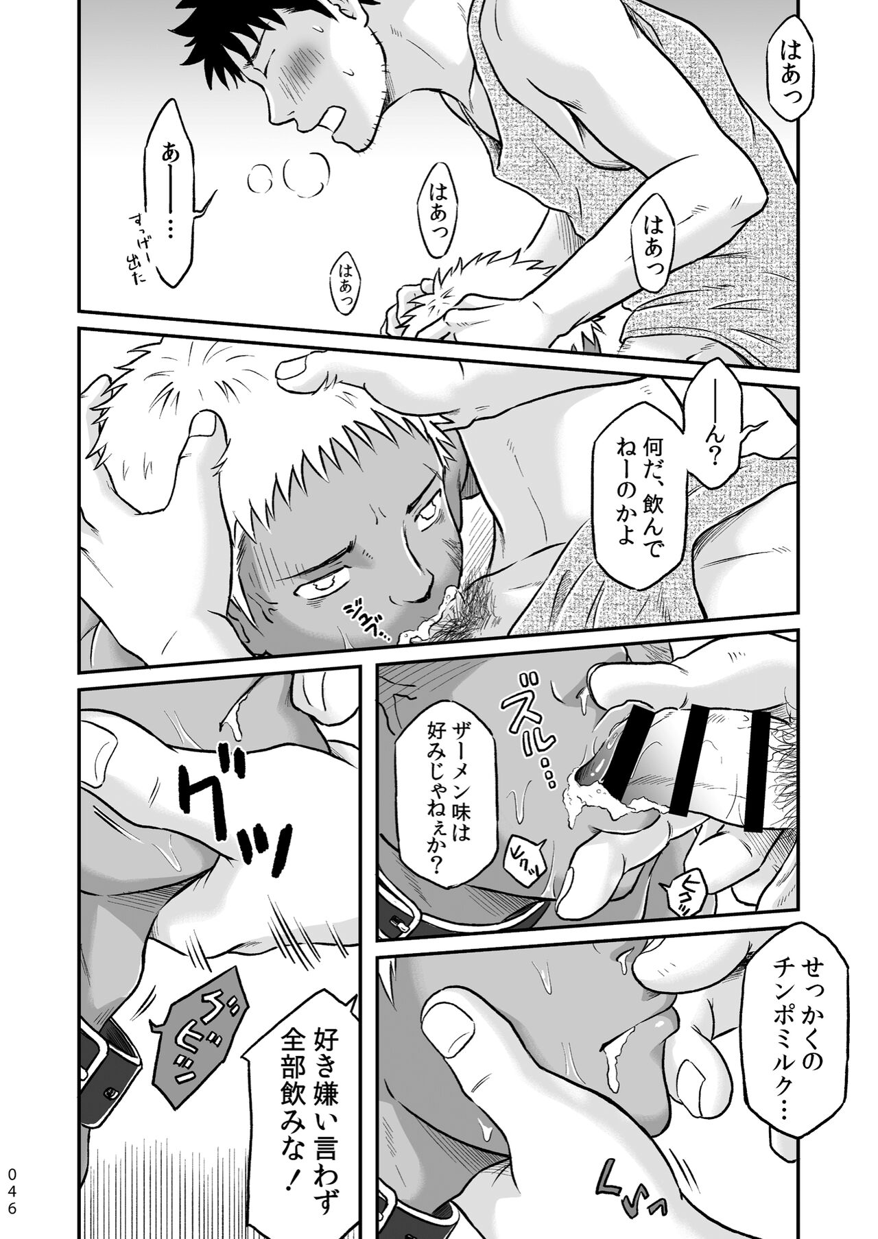 Bokura ha Minna Ikiteiru 1 - Page 46