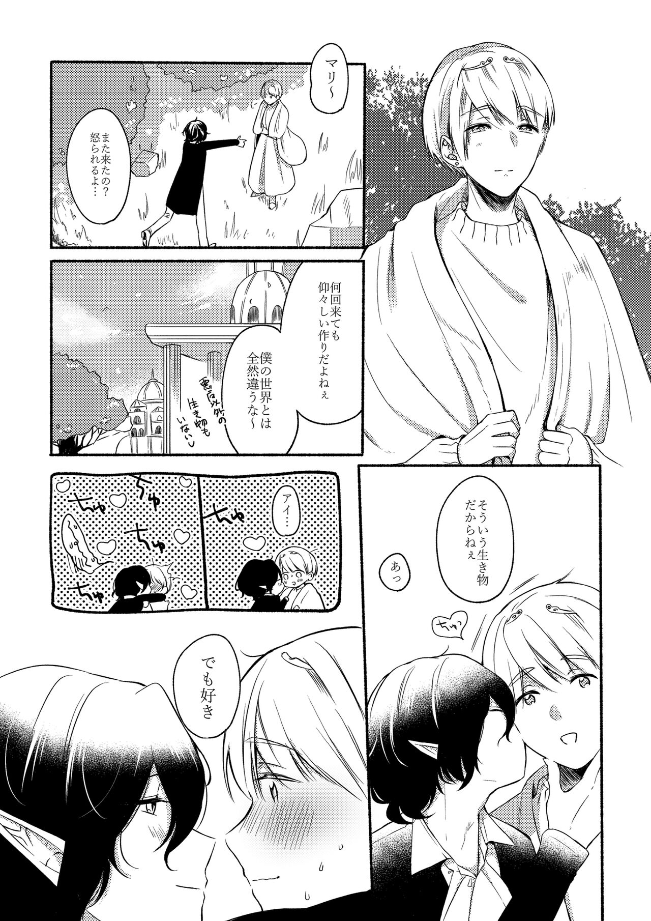 On・The・Peach 2 - Page 26
