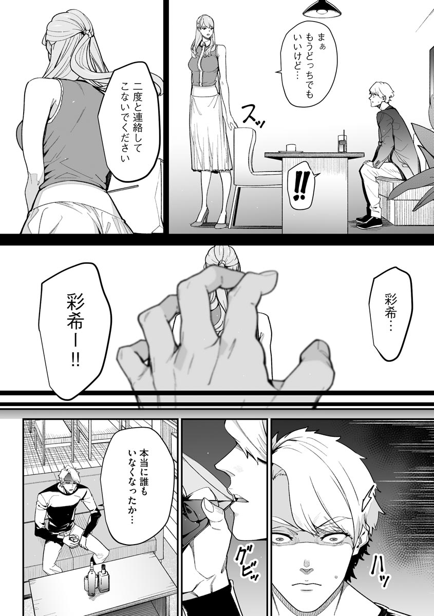 Cyberia Plus Vol.6 - Page 238