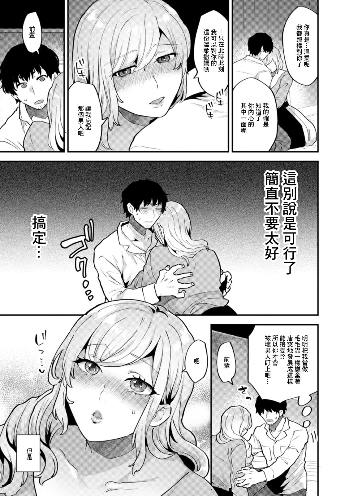 Tantasion no Rinjin Ch. 2 - Page 9