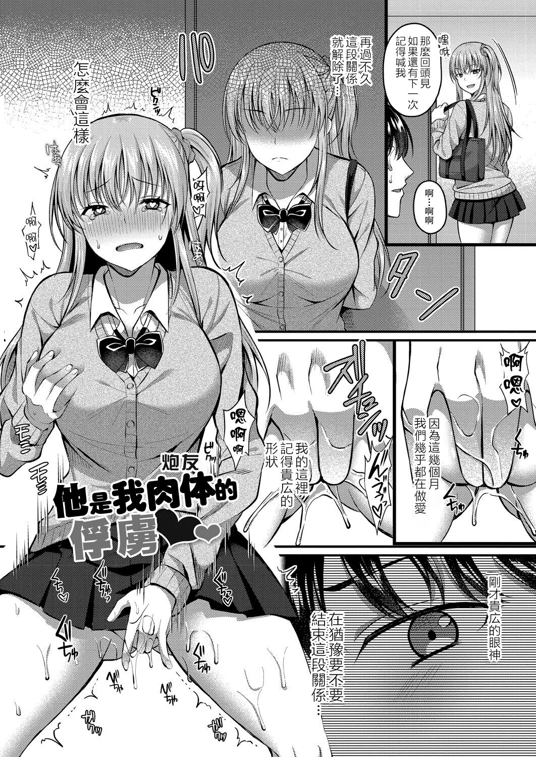 彼は私の体（セフレ）のトリコ - Page 28