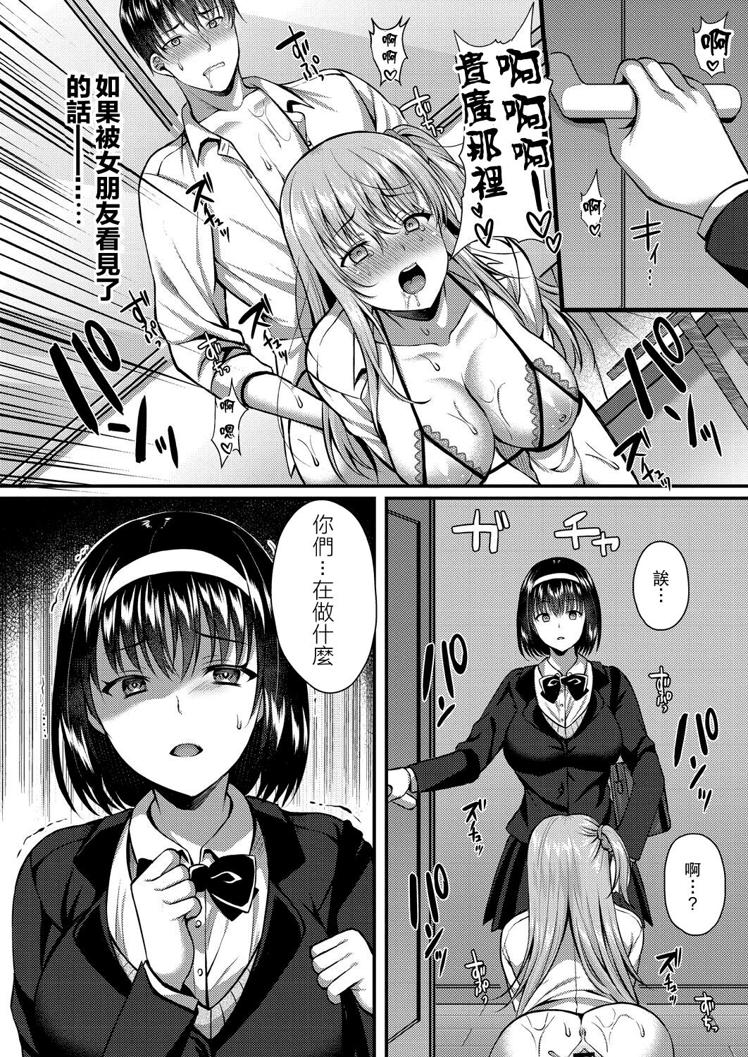 彼は私の体（セフレ）のトリコ - Page 36