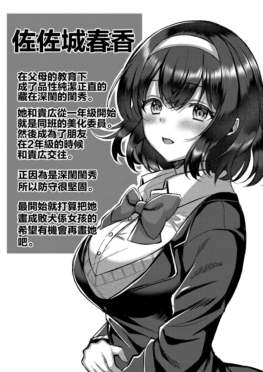 彼は私の体（セフレ）のトリコ - Page 49