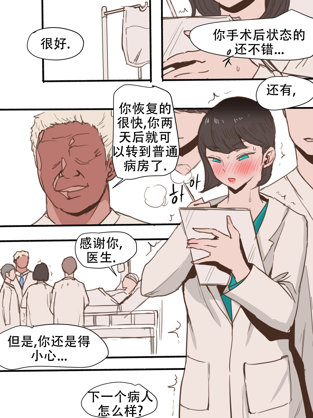 Stay with me 1&2 - Page 29