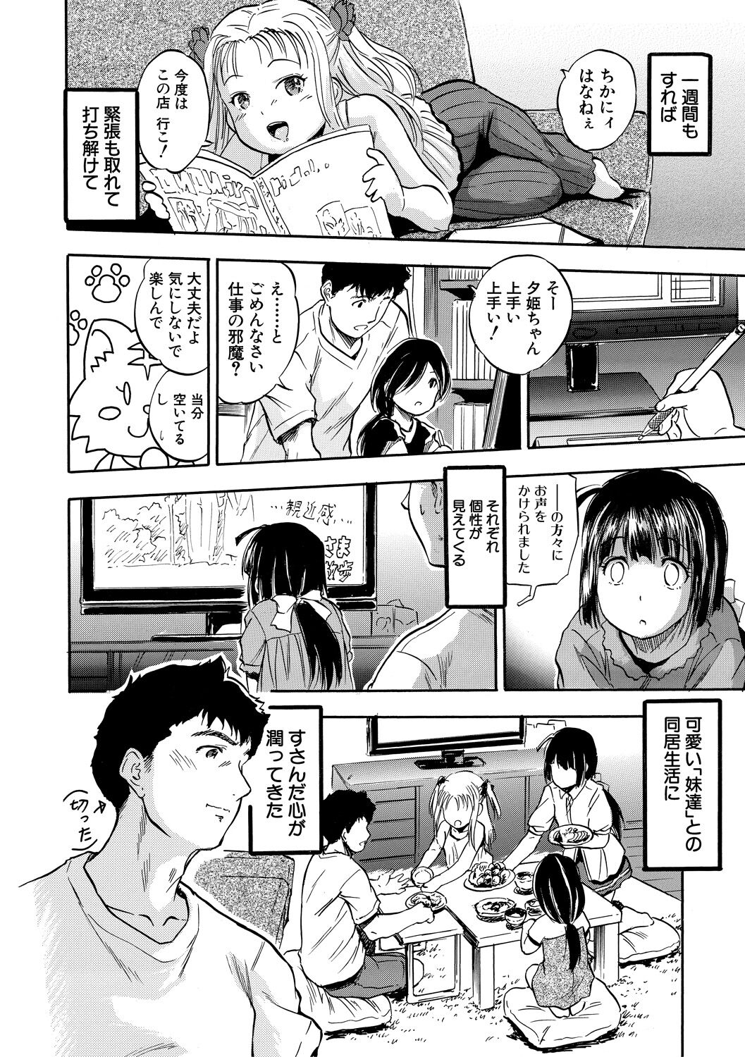 Chiccha Ninshin Harem Biyori - Page 10