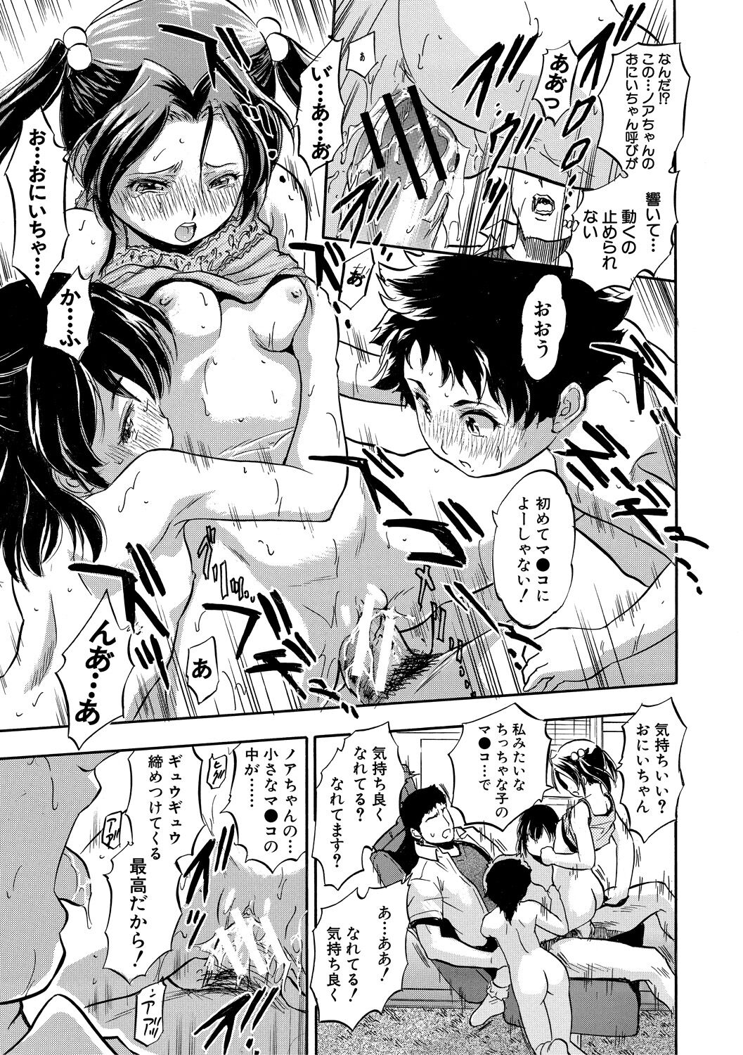 Chiccha Ninshin Harem Biyori - Page 107
