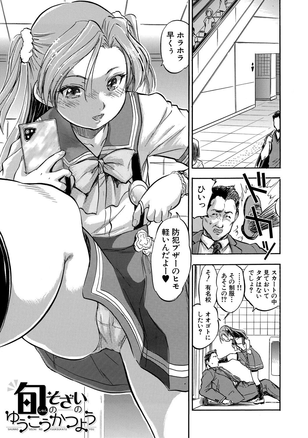 Chiccha Ninshin Harem Biyori - Page 117