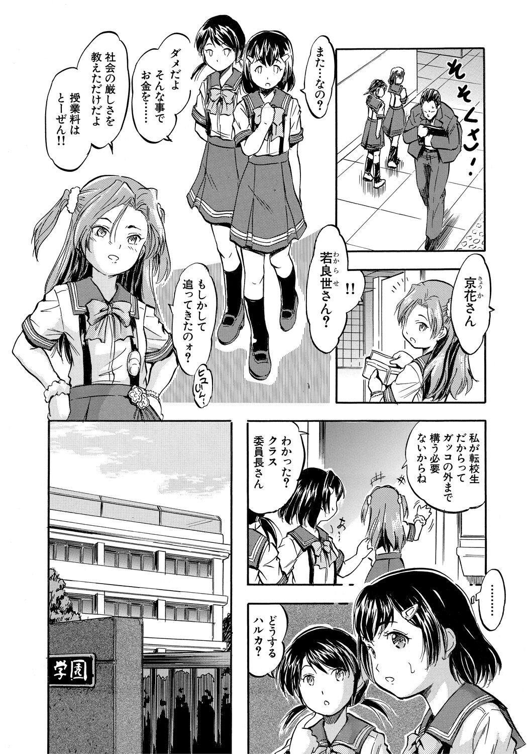 Chiccha Ninshin Harem Biyori - Page 118