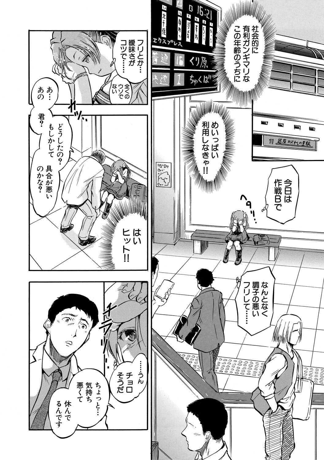 Chiccha Ninshin Harem Biyori - Page 120