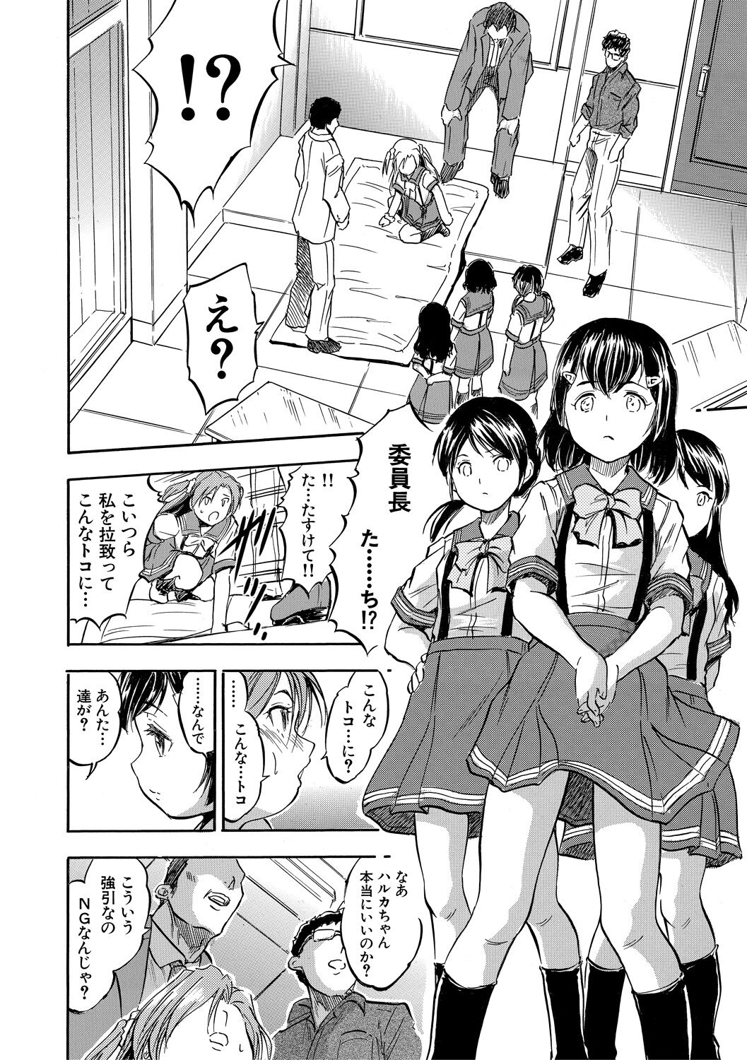 Chiccha Ninshin Harem Biyori - Page 124