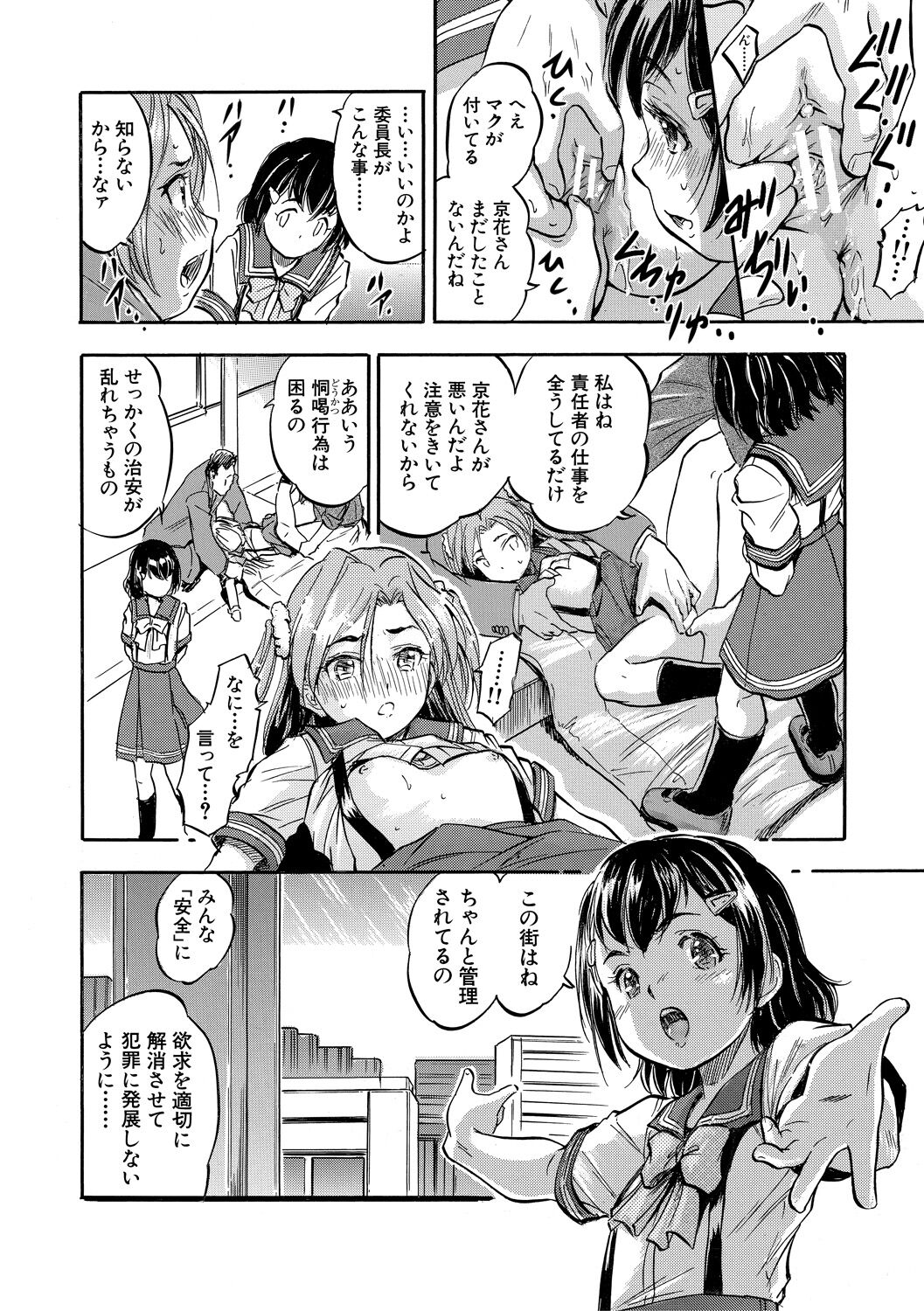 Chiccha Ninshin Harem Biyori - Page 128