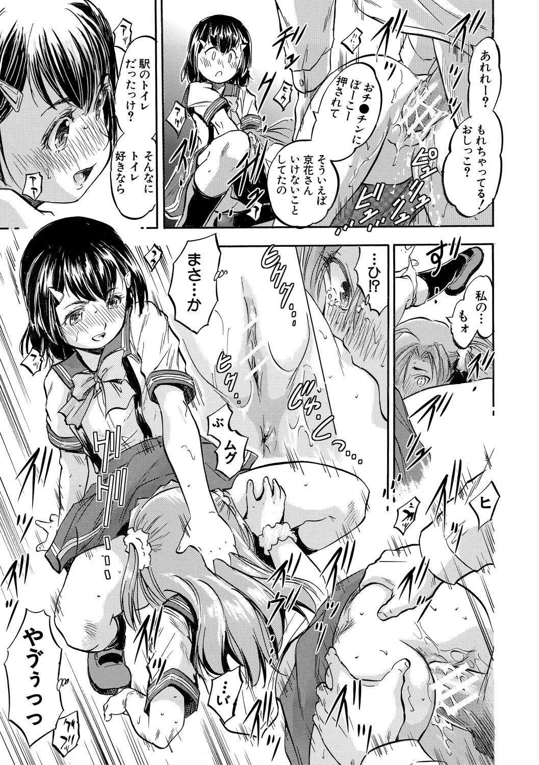 Chiccha Ninshin Harem Biyori - Page 141