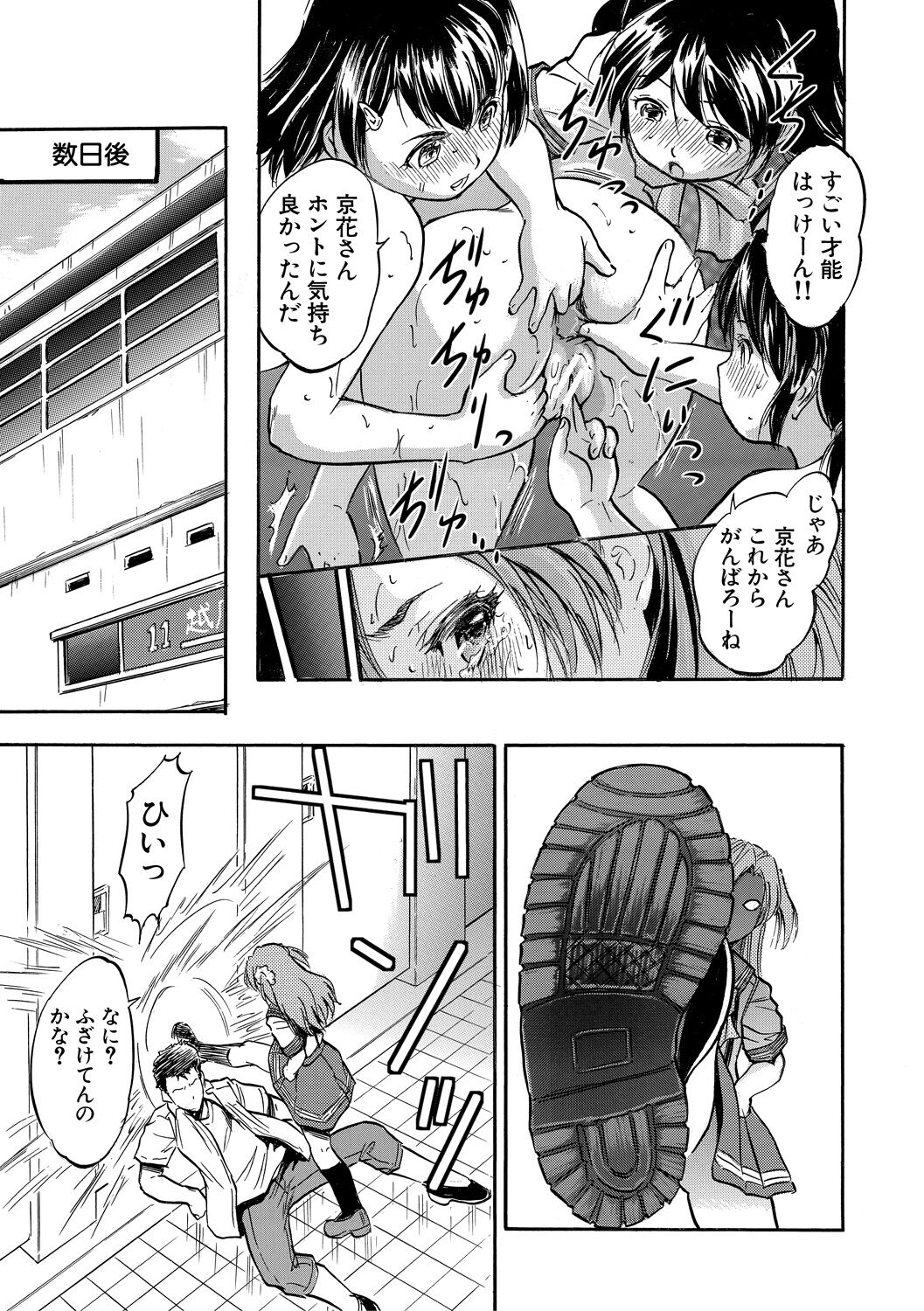Chiccha Ninshin Harem Biyori - Page 155