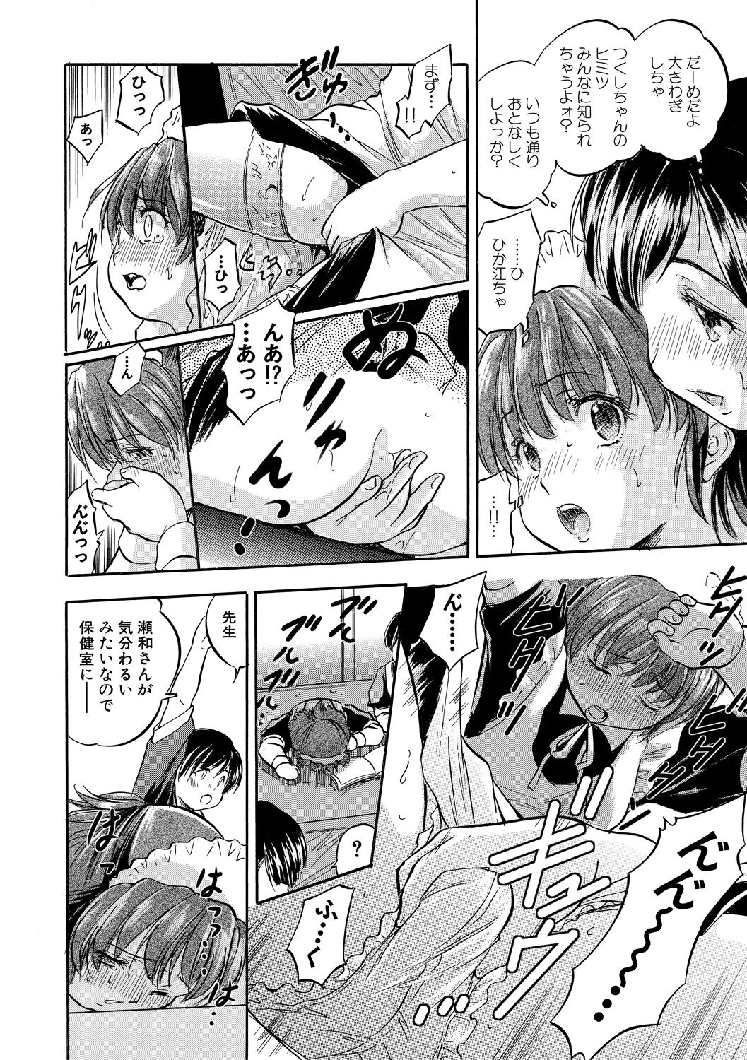 Chiccha Ninshin Harem Biyori - Page 162
