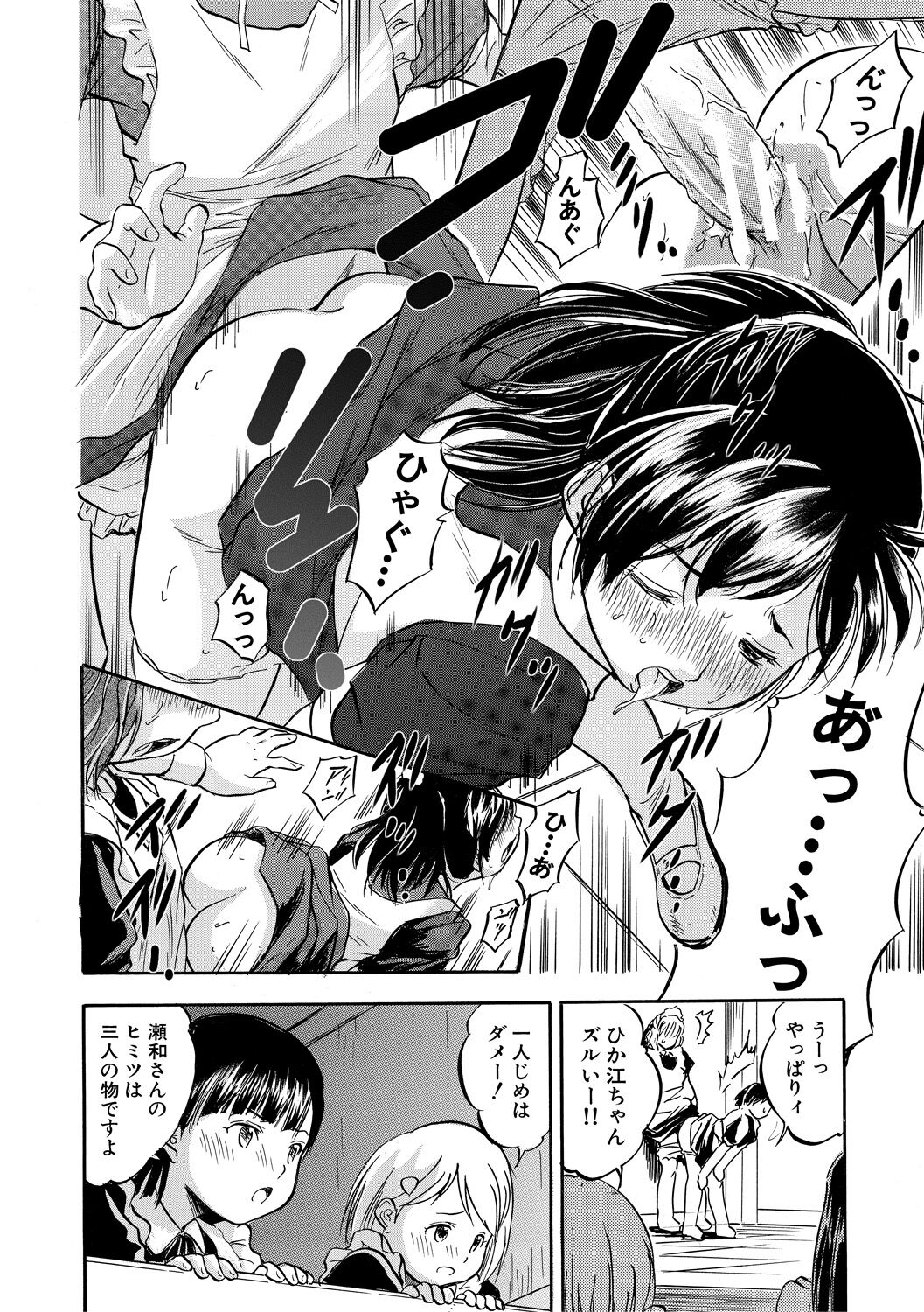 Chiccha Ninshin Harem Biyori - Page 164