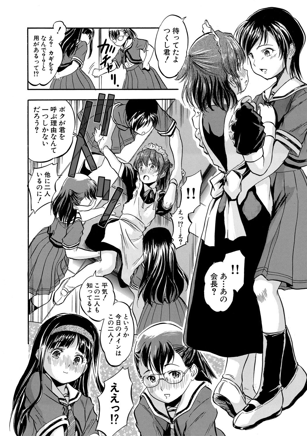 Chiccha Ninshin Harem Biyori - Page 170