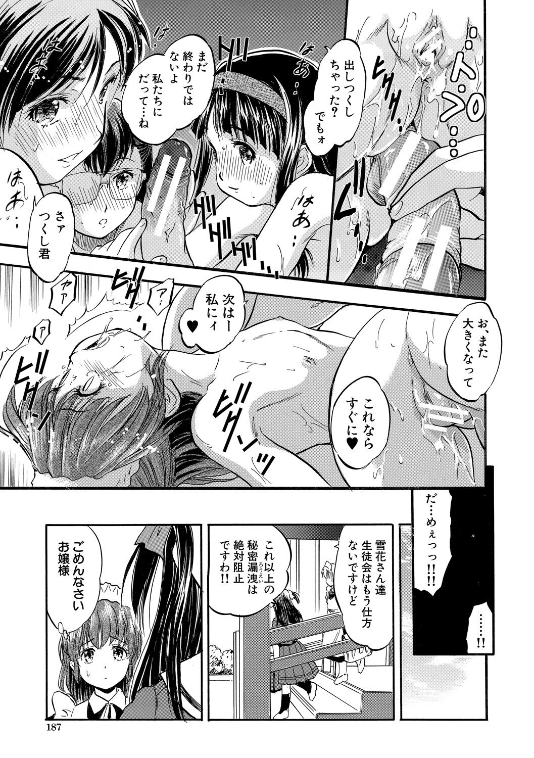 Chiccha Ninshin Harem Biyori - Page 187