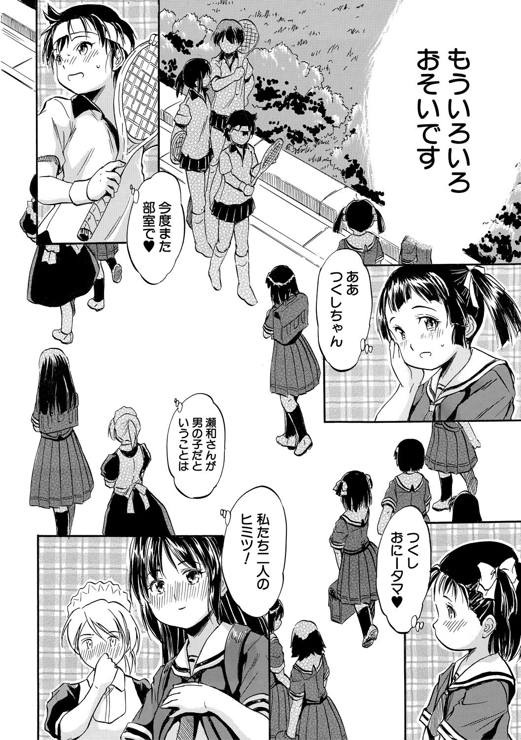 Chiccha Ninshin Harem Biyori - Page 188