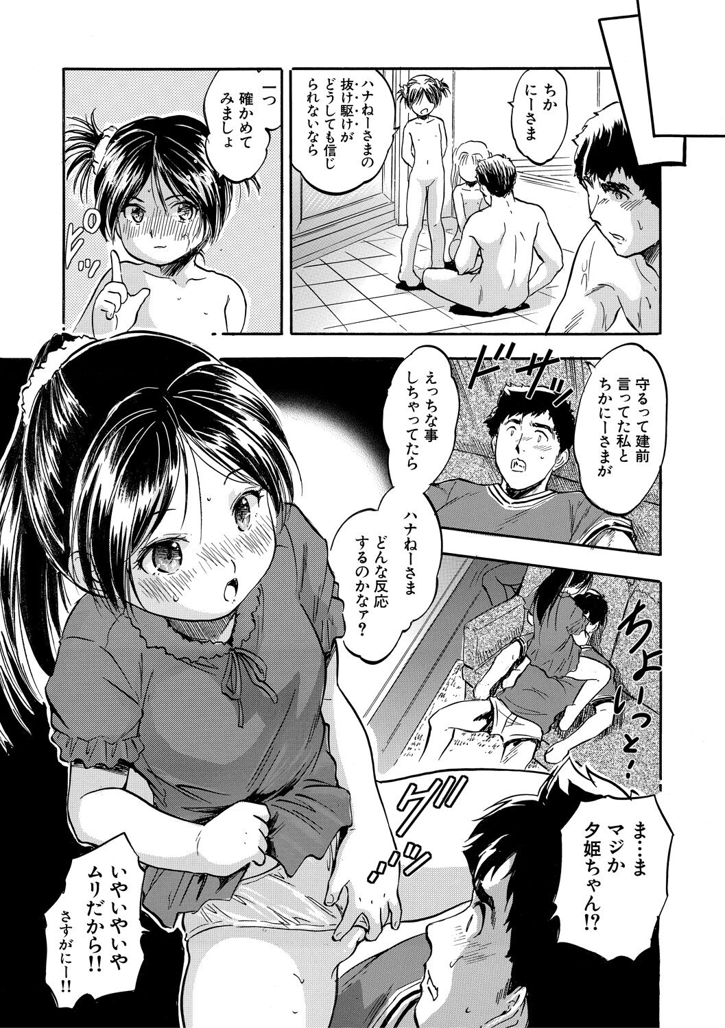 Chiccha Ninshin Harem Biyori - Page 43